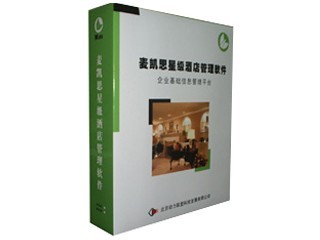 麦凯思星级酒店管理软件（二星版/4用户）报价与选购指南